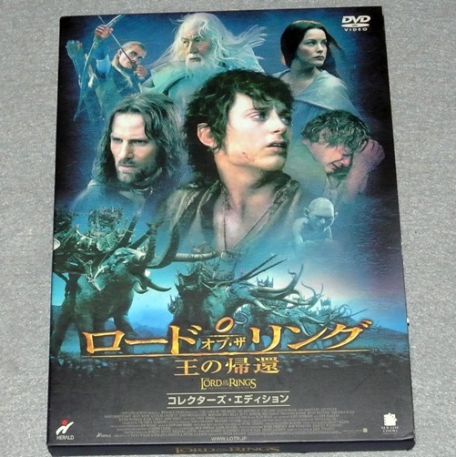 DVD ロード オブ・ザ リング 王の帰還 コレクターズ・エディション (2枚組) 非レンタル