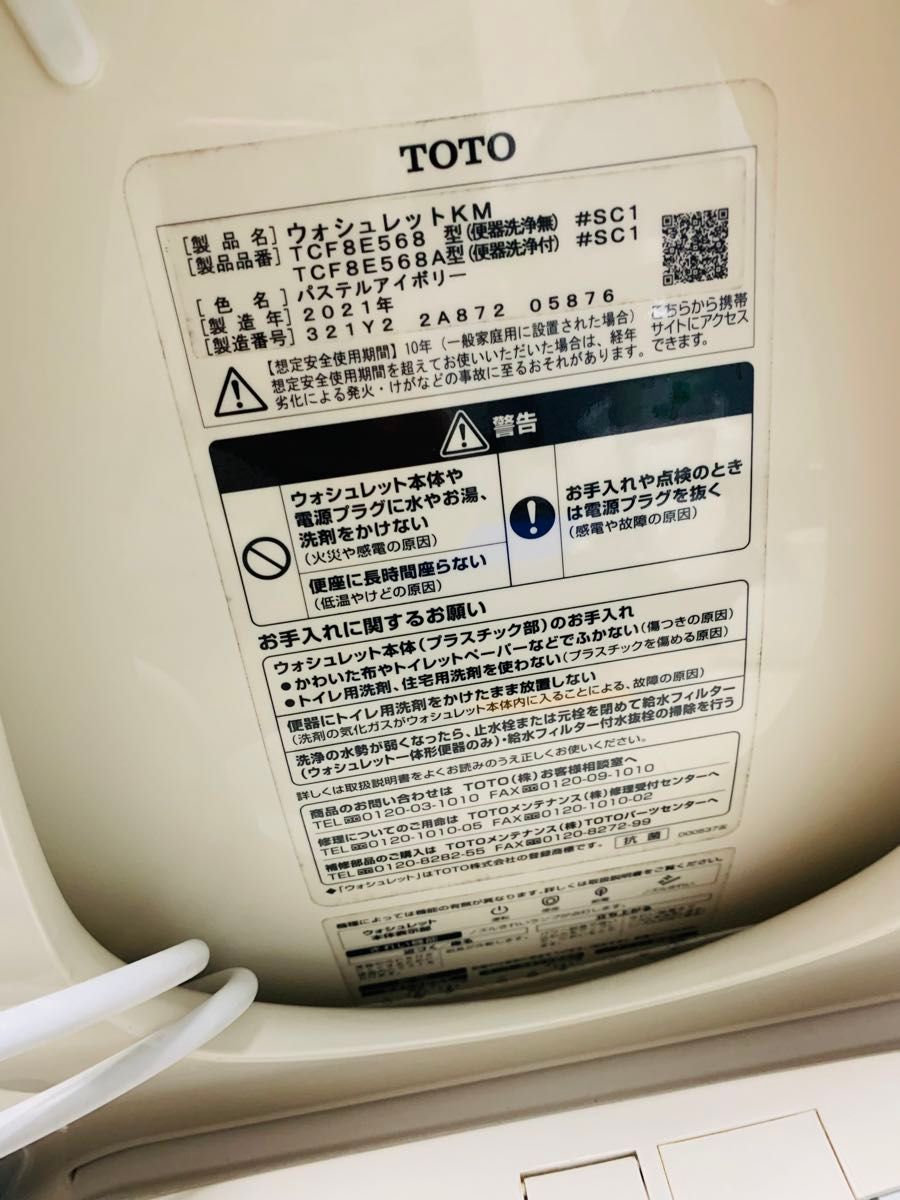 B14 TOTO 温水洗浄便座TCF8E568 (2021年製)フタ自動開け閉め B14 TOTO 温水洗浄便座TCF8E568 (2021年製)フタ自動開け閉め
