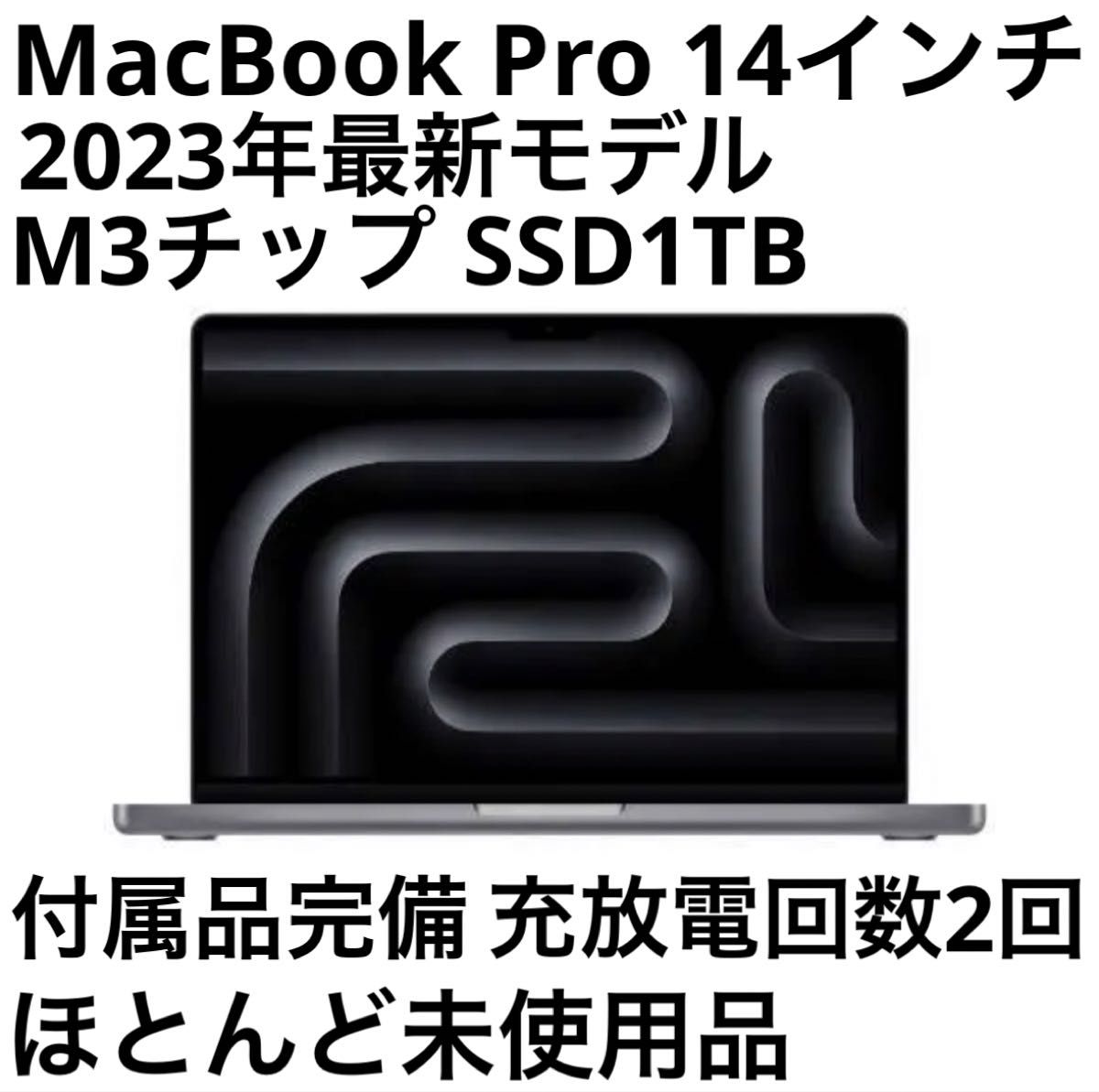 MacBook Pro 14-inch M3 2023年モデル メモリ8GB SSD1TB 