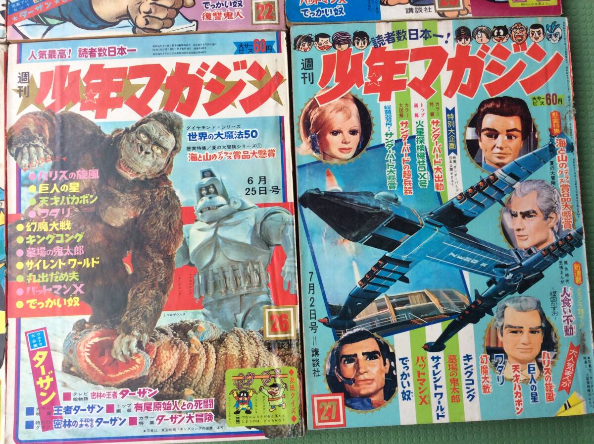 1967 少年マガジン 20号〜27号 39号 ゲゲゲ前の墓場の鬼太郎掲載 1967 少年マガジン 20号〜27号 39号 ゲゲゲ前の墓場の鬼太郎掲載