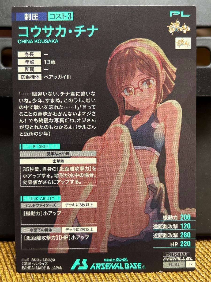 アーセナルベース サマーキャンペーン/プロモ/パラレル コウサカ アーセナルベース サマーキャンペーン/プロモ/パラレル コウサカ