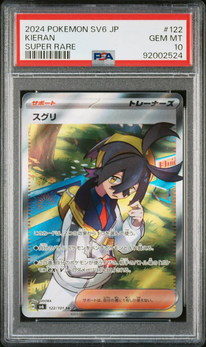 ポケモンカード　PSA10　スグリSR・スグリSAR　2枚連番