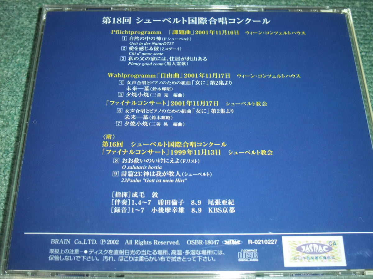 ヤフオク Cd 加悦谷高校合唱部 第18回 シューベルト国 ヤフオク Cd 加悦谷高校合唱部 第18回 シューベルト国