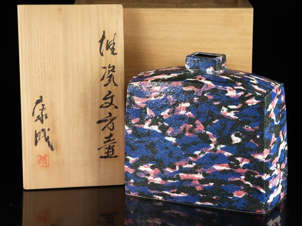 魁◇最優秀厳選の逸品 人間国宝 松井康成 秀逸作 堆瓷文方壷 魁◇最優秀厳選の逸品 人間国宝 松井康成 秀逸作 堆瓷文方壷