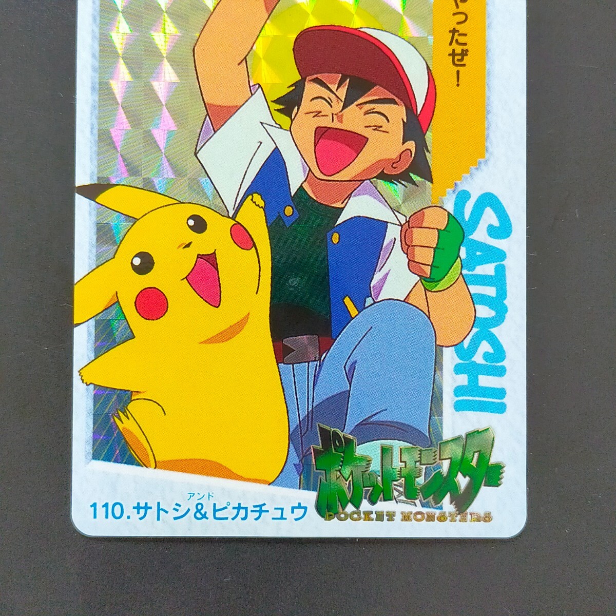 Yahoo!オークション - サトシ&ピカチュウ No.110 ポケモン Yahoo!オークション - サトシ&ピカチュウ No.110 ポケモン