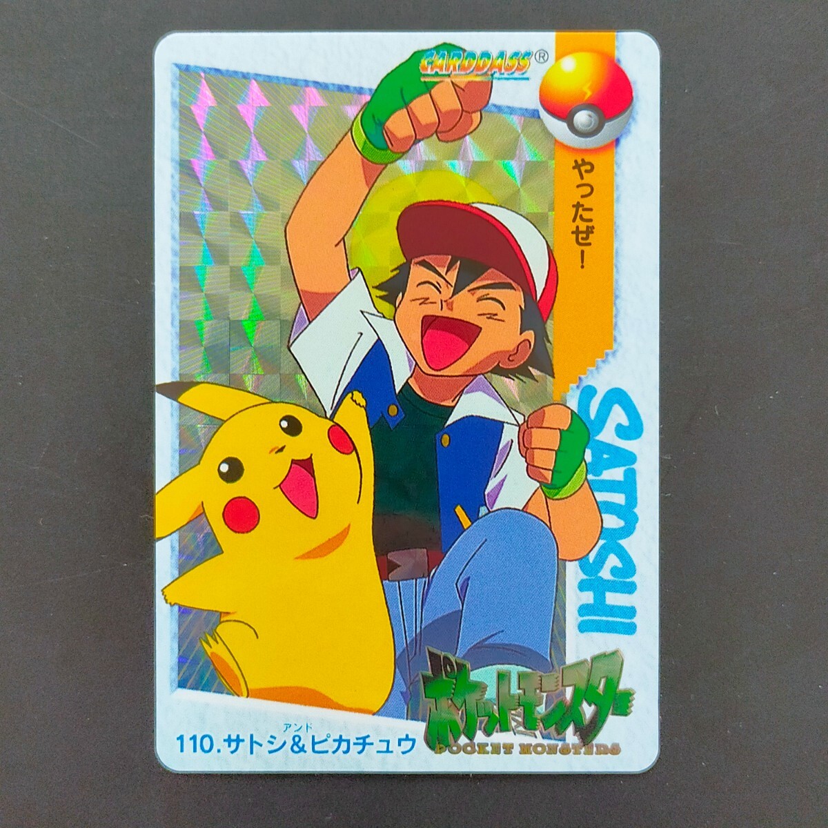 Yahoo!オークション - サトシ&ピカチュウ No.110 ポケモン Yahoo!オークション - サトシ&ピカチュウ No.110 ポケモン
