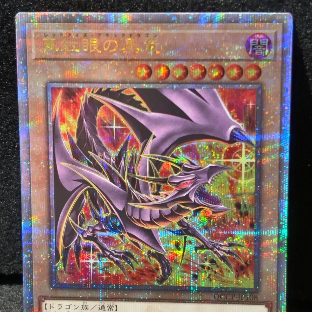 遊戯王 真紅眼の黒竜 レッドアイズブラックドラゴン 25th 遊戯王 真紅眼の黒竜 レッドアイズブラックドラゴン 25th