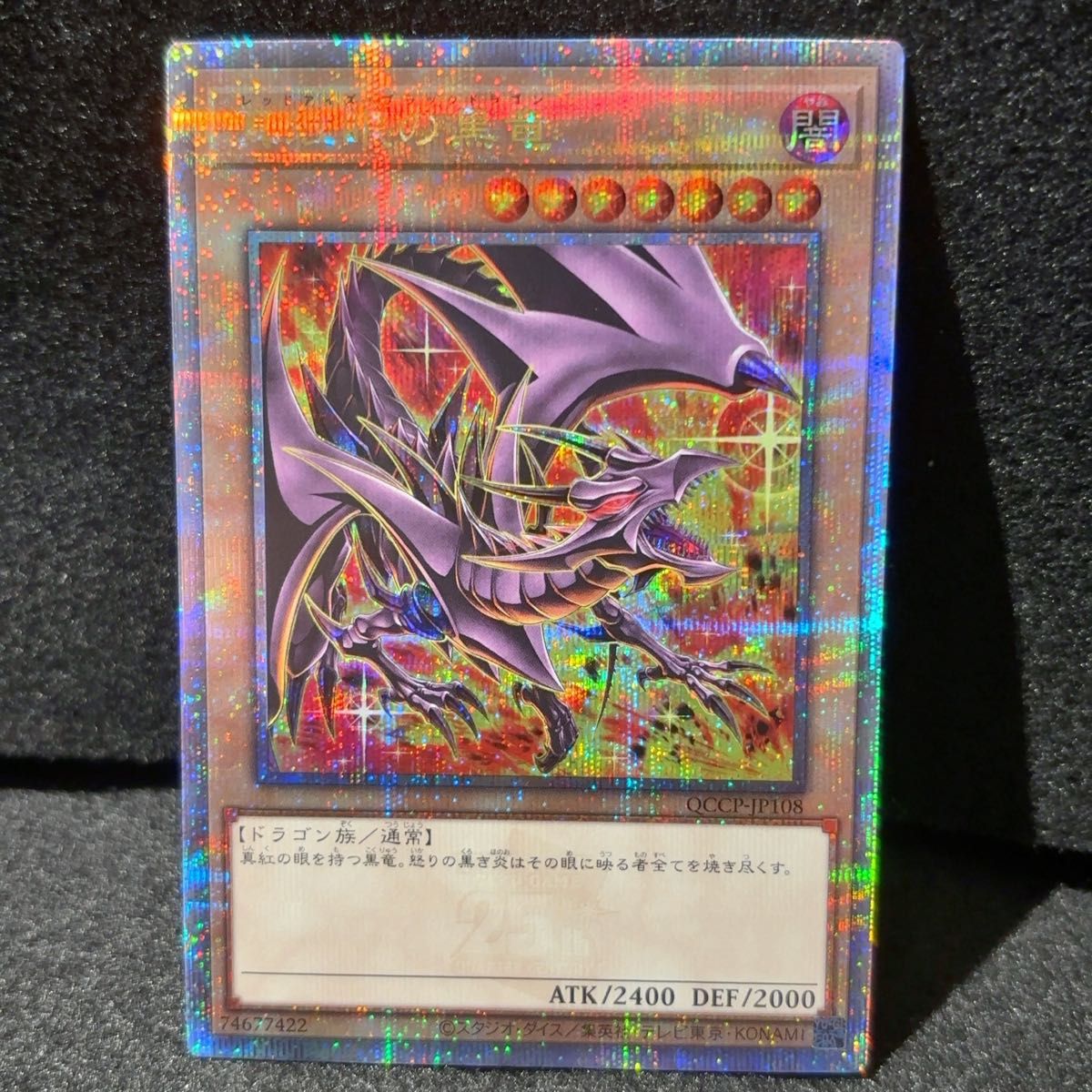 遊戯王 真紅眼の黒竜 レッドアイズブラックドラゴン 25th 遊戯王 真紅眼の黒竜 レッドアイズブラックドラゴン 25th