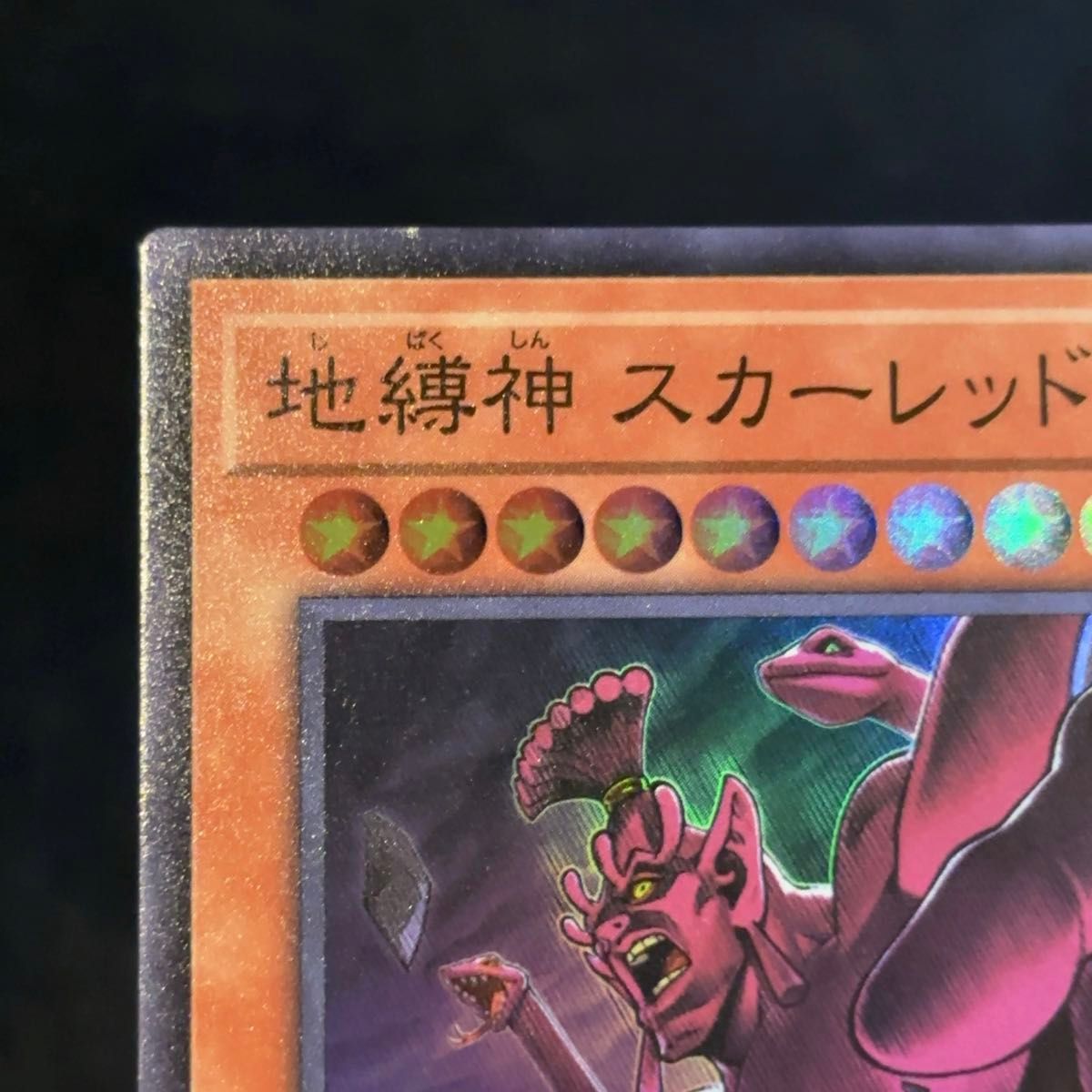 遊戯王OCG 地縛神 スカーレッド・ノヴァ スーパーレア 1枚 遊戯王OCG 地縛神 スカーレッド・ノヴァ スーパーレア 1枚