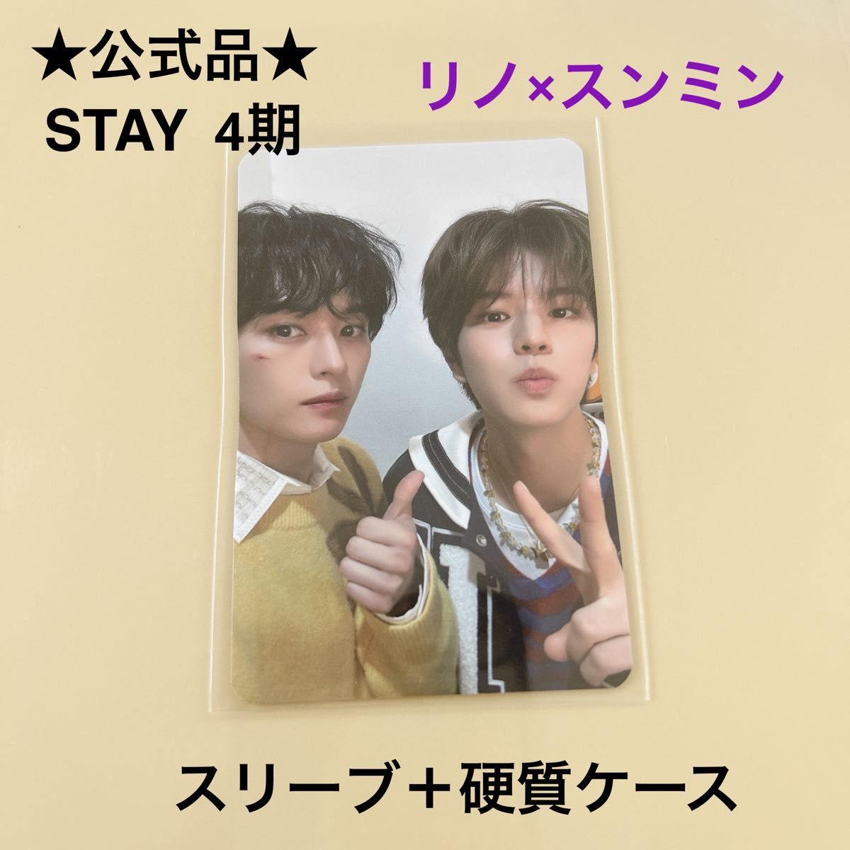 公式 Straykids スキズ stay 4期 HIDEOUT トレカ ユニットトレカ 公式 Straykids スキズ stay 4期 HIDEOUT トレカ ユニットトレカ