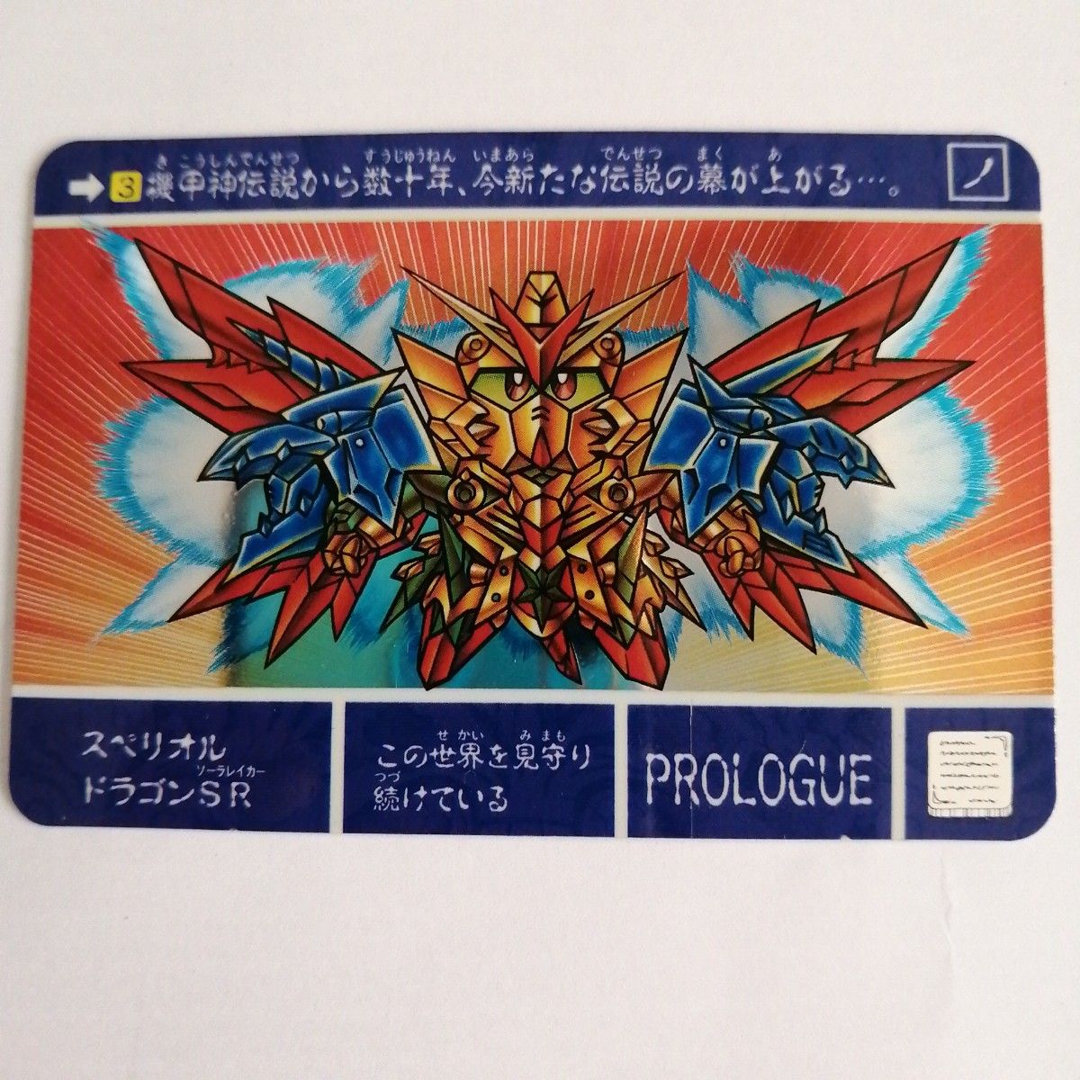 SDガンダム外伝 カードダス キラ 裏面見剥がし|Yahoo!フリマ SDガンダム外伝 カードダス キラ 裏面見剥がし|Yahoo!フリマ