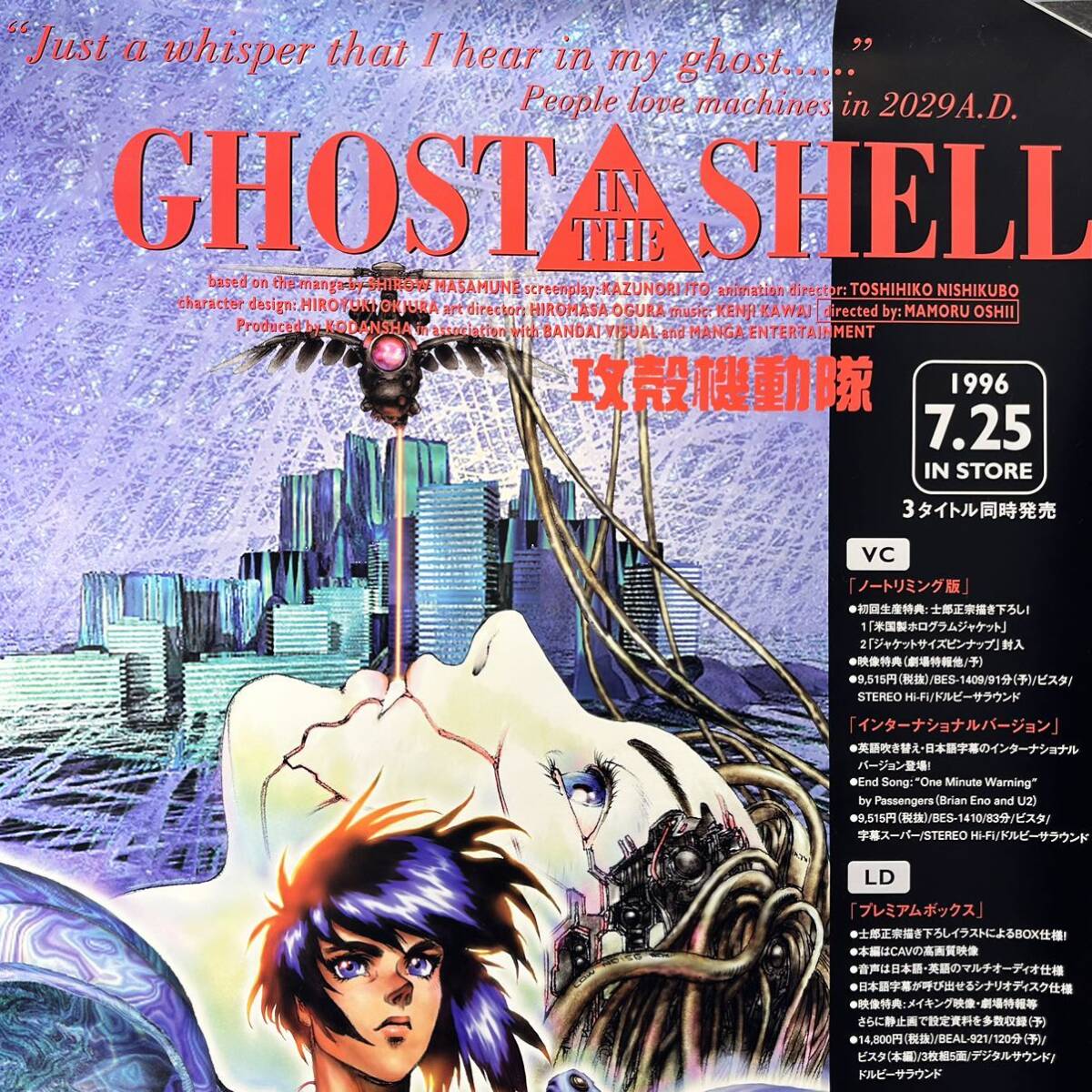 PS2 GHOST IN THE SHELL 攻殻機動隊 B2ポスター - その他 PS2 GHOST IN THE SHELL 攻殻機動隊 B2ポスター - その他
