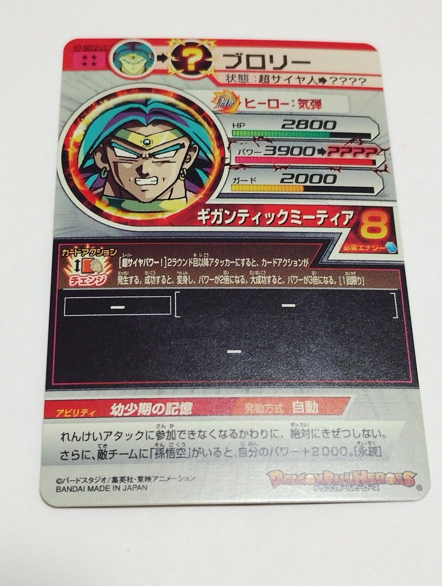 H7-SEC2 LC ブロリー SDBH スーパードラゴンボールヒーローズ H7-SEC2 LC ブロリー SDBH スーパードラゴンボールヒーローズ