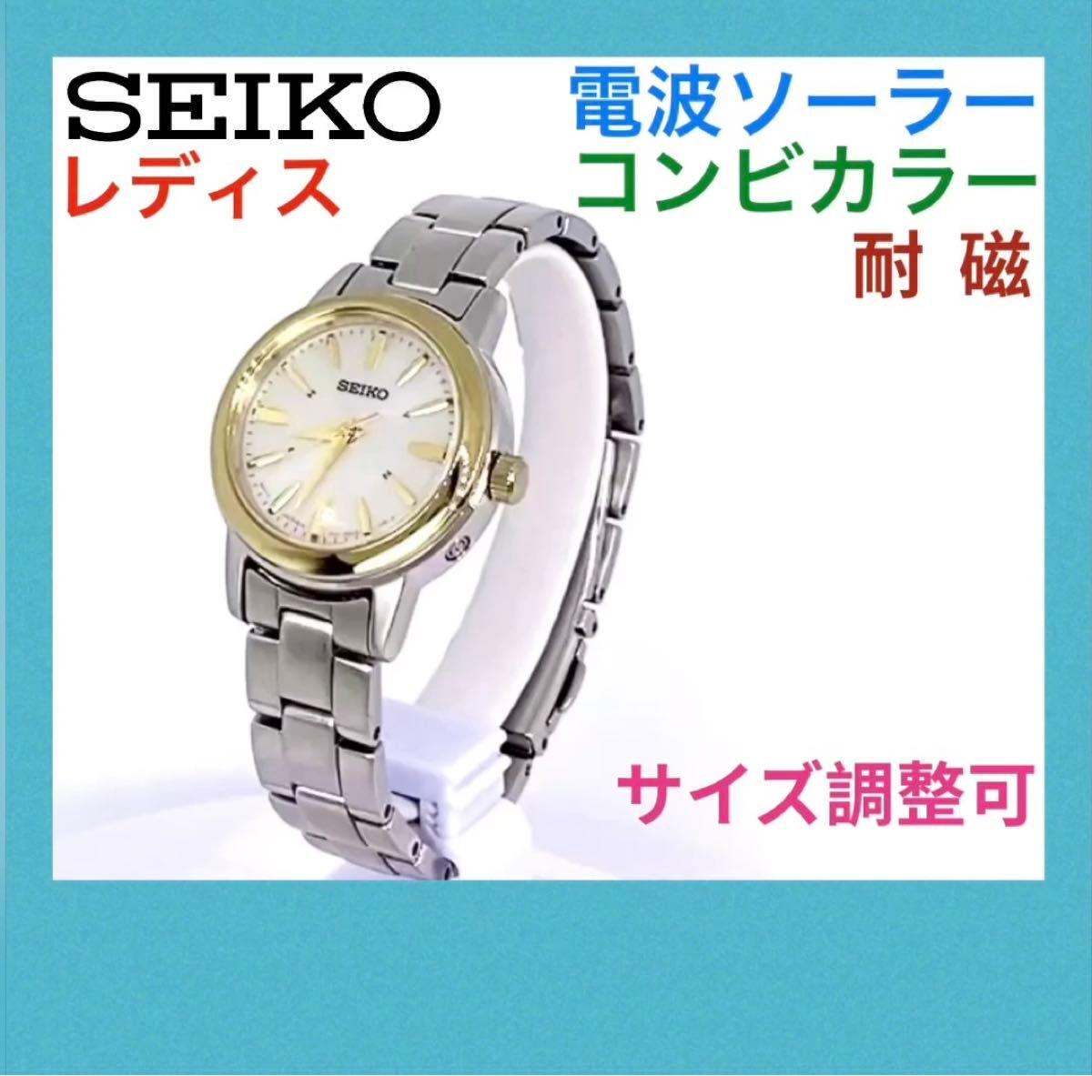 SEIKO☆セイコー☆電波ソーラー☆腕時計☆レディス☆軽量☆耐磁☆コンビカラー☆シャンパンゴールド文字盤×ゴールド針☆55000円