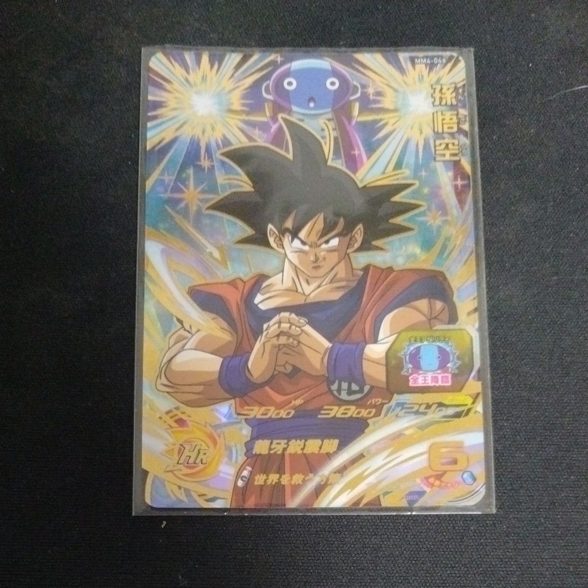 mm4-046 おまけ付き ドラゴンボールヒーローズ 孫悟空|Yahoo mm4-046 おまけ付き ドラゴンボールヒーローズ 孫悟空|Yahoo