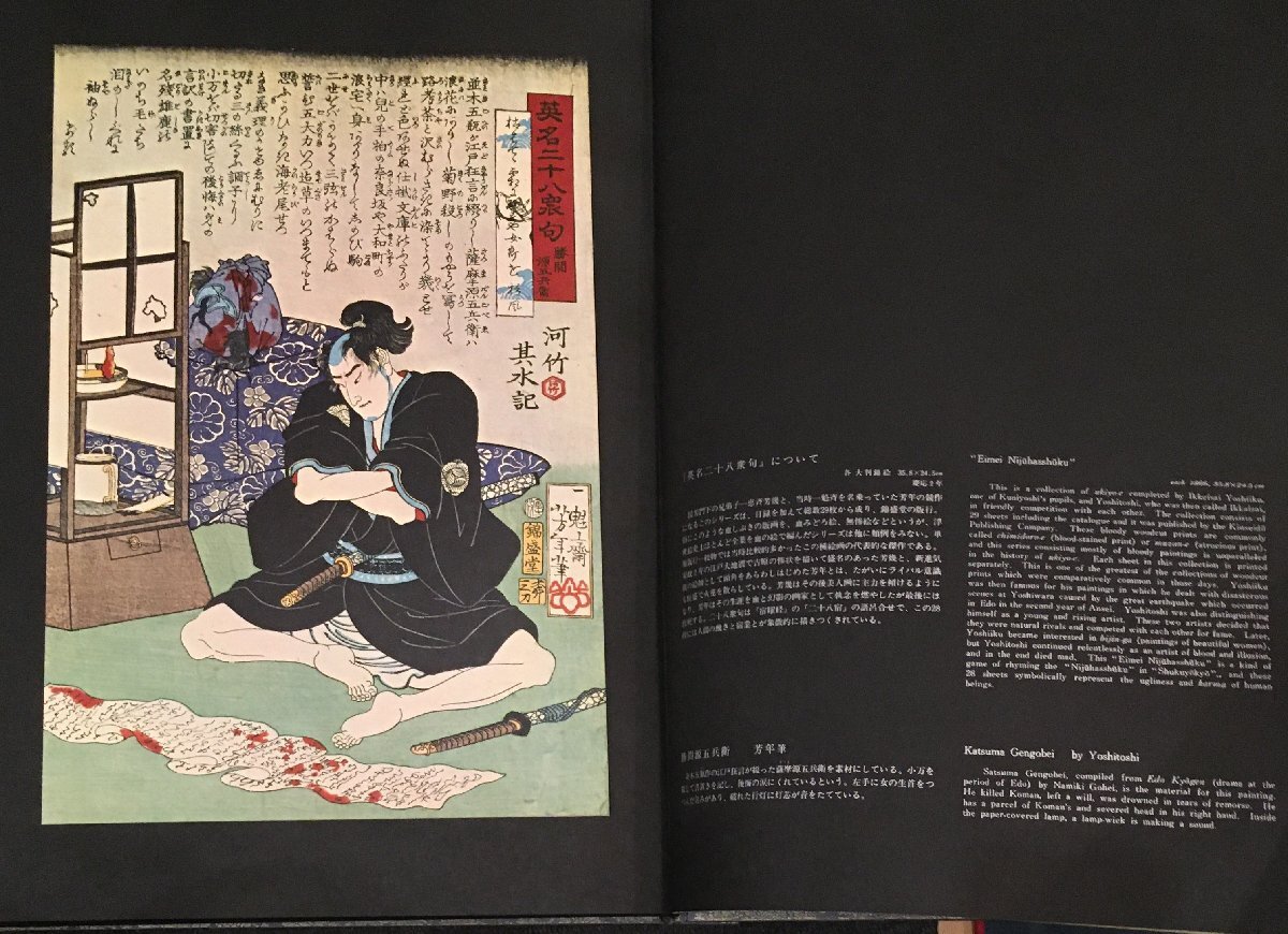 血の晩餐 大蘇芳年の芸術 限定1200部』番町書房 昭和46 血の晩餐 大蘇芳年の芸術 限定1200部』番町書房 昭和46