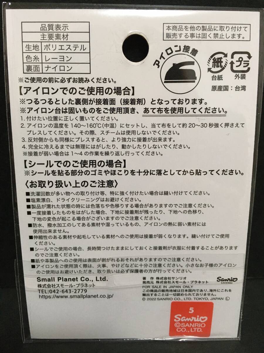SANRIO/サンリオ　ワッペン☆彡　ハローキティ　ハローキティ&タイニーチャム☆　２Ｐ　刺繍　アイロンパッチ　新品未開封品　HELLO KITTY_画像4