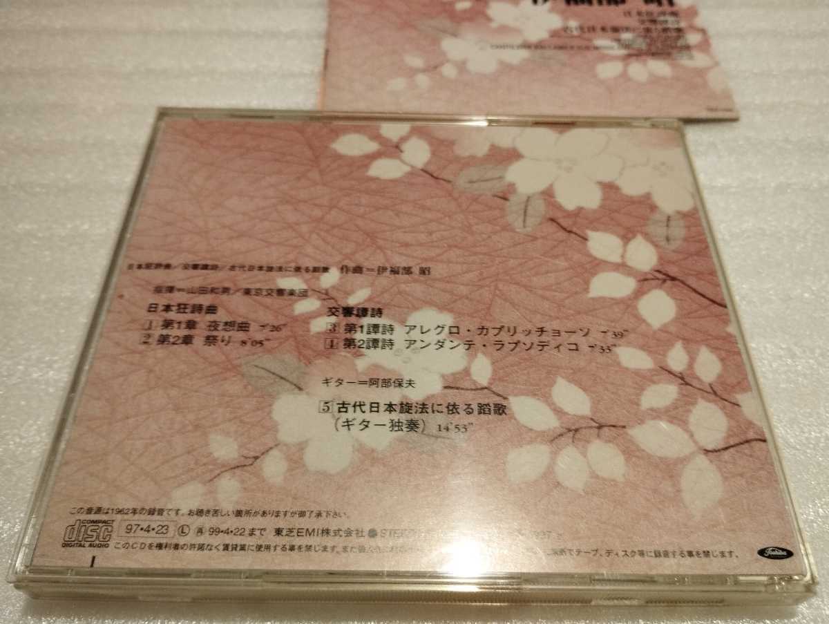 Yahoo!オークション - 山田和男 東京交響楽団 伊福部昭 日本 Yahoo!オークション - 山田和男 東京交響楽団 伊福部昭 日本
