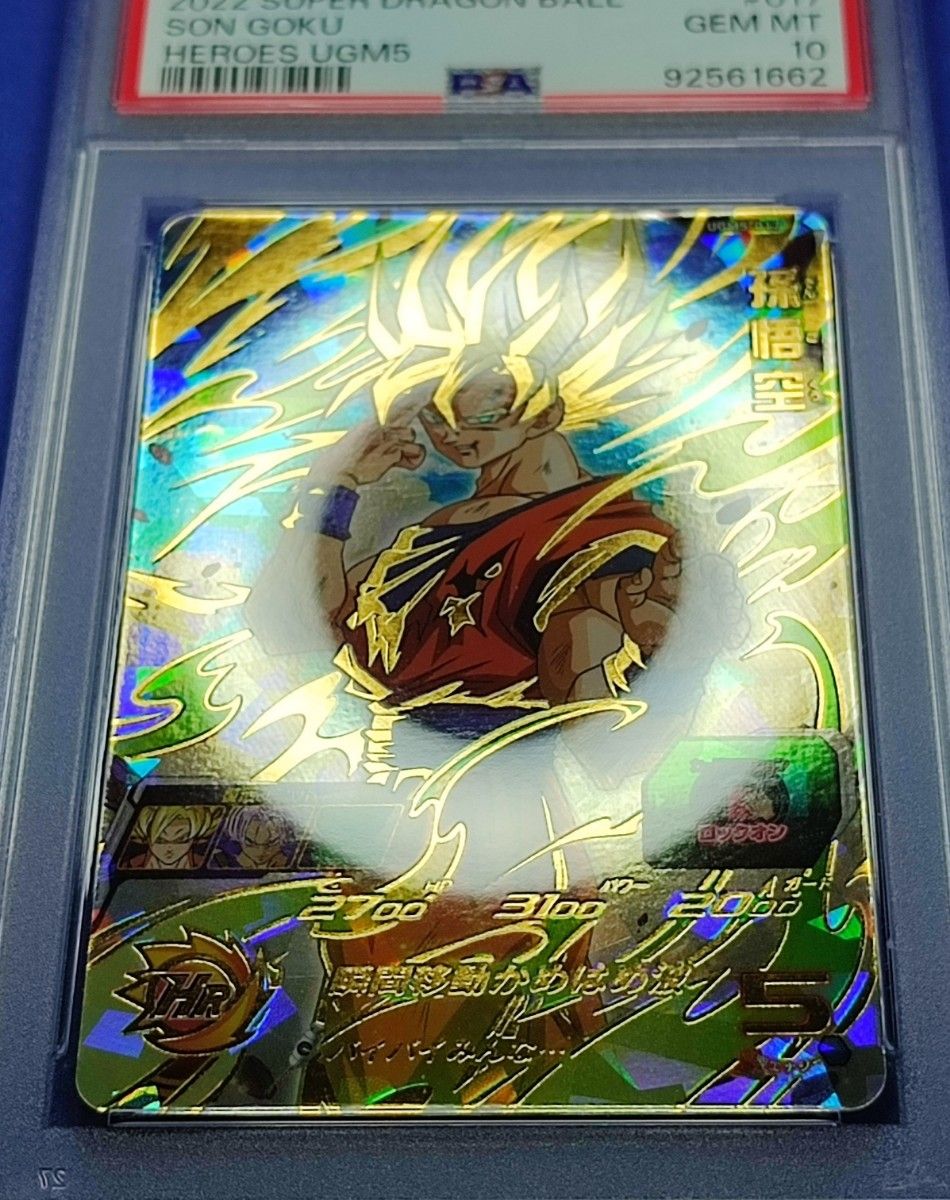 スーパードラゴンボールヒーローズ ugm5-017 孫悟空 psa10 ドラゴンボールヒーローズ UGM5-017 孫悟空 PSA10