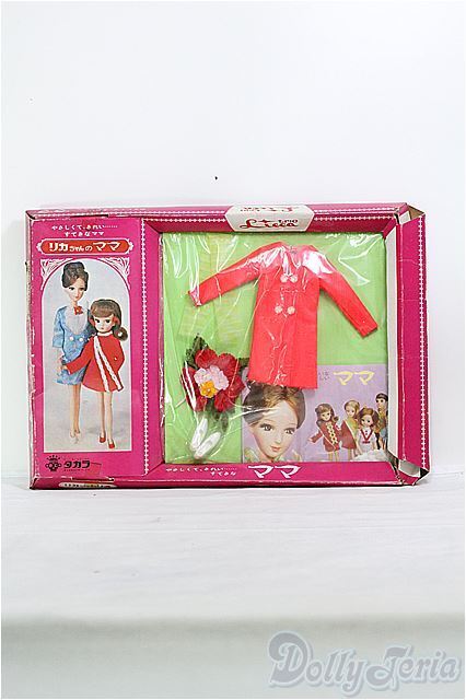 リカちゃん/OF:初代リカちゃん ママのドレスセット I-24-06-23 リカちゃん/OF:初代リカちゃん ママのドレスセット I-24-06-23