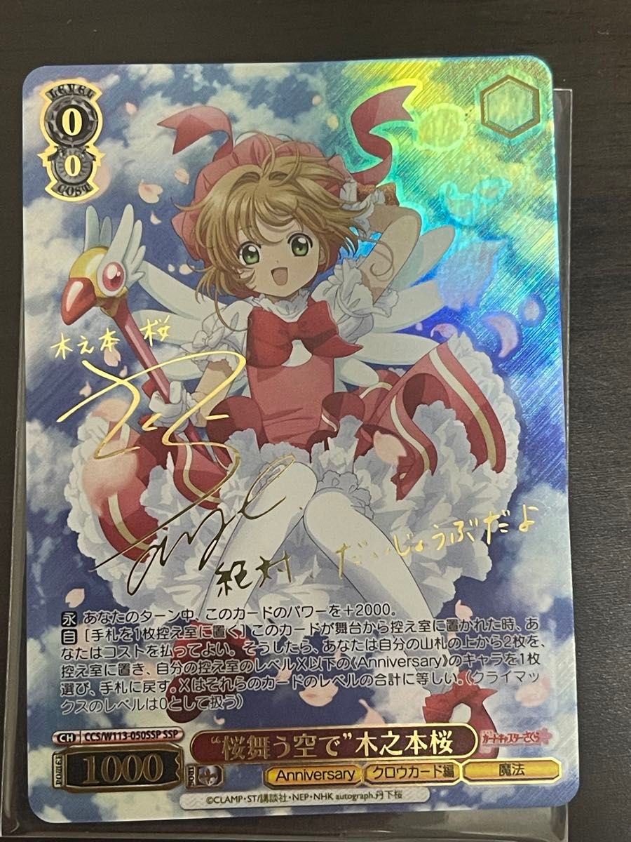 カードキャプターさくら 桜舞う空で 木の本桜 SSP サイン|Yahoo カードキャプターさくら 桜舞う空で 木の本桜 SSP サイン|Yahoo