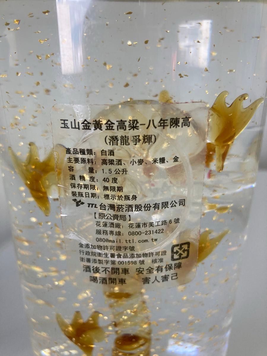 9380→8380限定】1500ml 玉山金 黄金高粱 八年陳高 潜龍争輝 40 9380→8380限定】1500ml 玉山金 黄金高粱 八年陳高 潜龍争輝 40