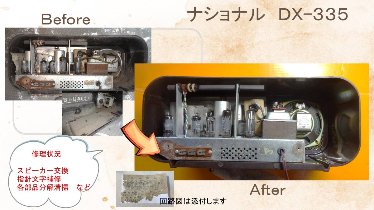 Yahoo!オークション - ナショナル DX-335 マジックアイ付 Yahoo!オークション - ナショナル DX-335 マジックアイ付