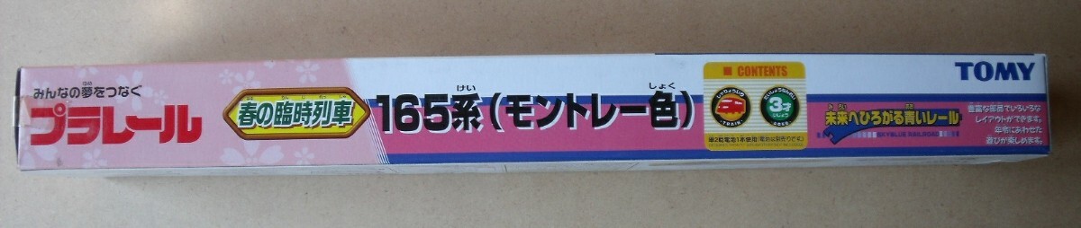 プラレール 春の臨時列車 165系モントレー色 TOMY|Yahoo!フリマ プラレール 春の臨時列車 165系モントレー色 TOMY|Yahoo!フリマ