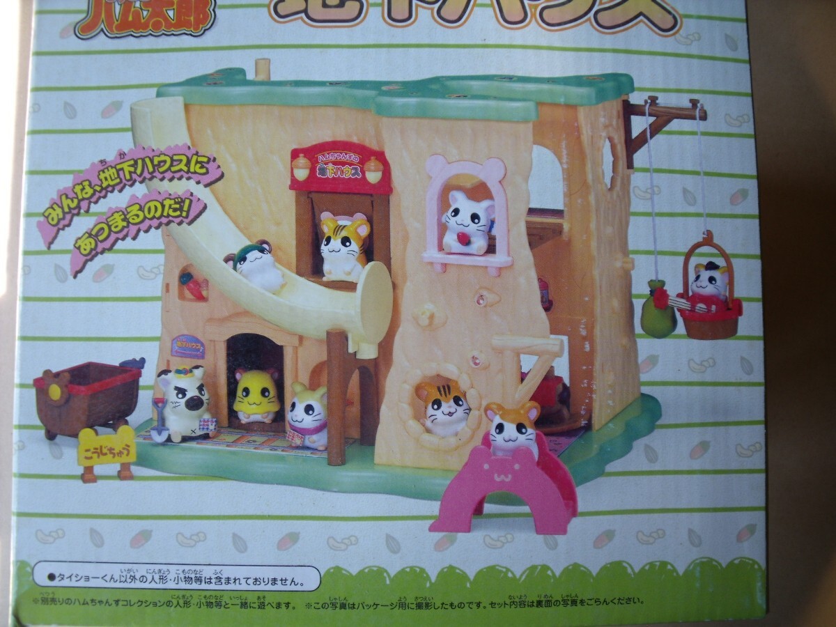 とっとこハム太郎HC101 ハムちゃんずの地下ハウス エポック とっとこハム太郎HC101 ハムちゃんずの地下ハウス エポック