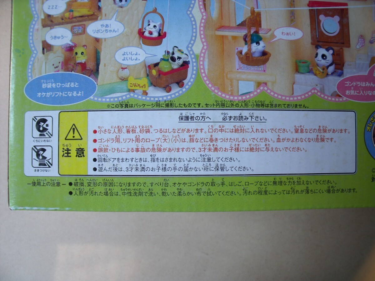 とっとこハム太郎HC101 ハムちゃんずの地下ハウス エポック とっとこハム太郎HC101 ハムちゃんずの地下ハウス エポック