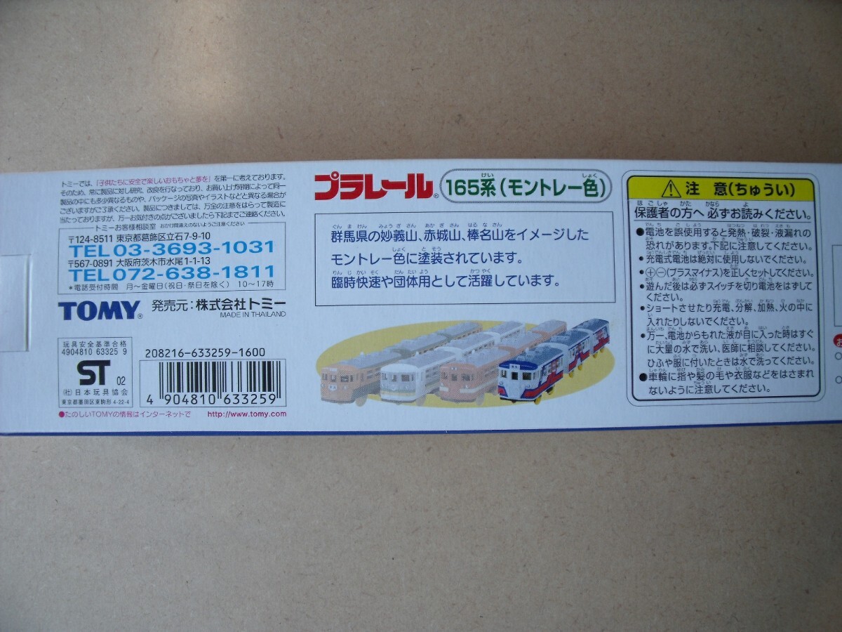 プラレール 春の臨時列車 165系モントレー色 TOMY|Yahoo!フリマ プラレール 春の臨時列車 165系モントレー色 TOMY|Yahoo!フリマ