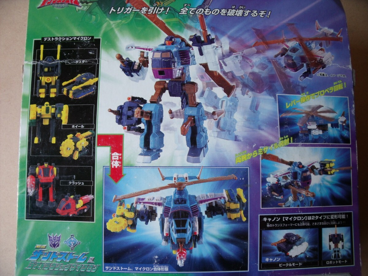 トランスフォーマー マイクロン伝説MM04 サンドストーム トランスフォーマー マイクロン伝説MM04 サンドストーム