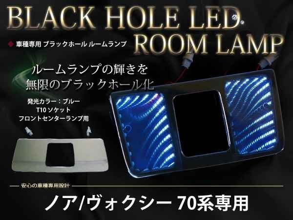 70 series Noah /NOAH LED black hole room lamp blue 