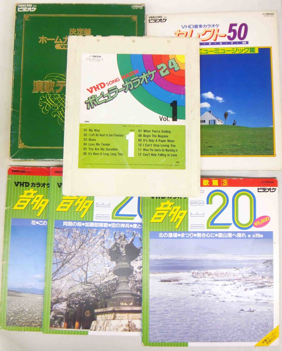Yahoo!オークション - VHDカラオケ ディスク VIDEO DISC 9枚セット Yahoo!オークション - VHDカラオケ ディスク VIDEO DISC 9枚セット