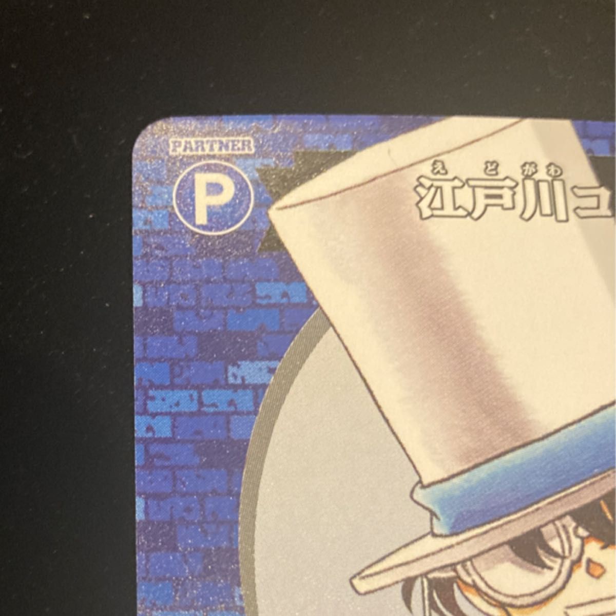江戸川コナン 怪盗キッド コスチューム 名探偵コナン カード 江戸川コナン 怪盗キッド コスチューム 名探偵コナン カード