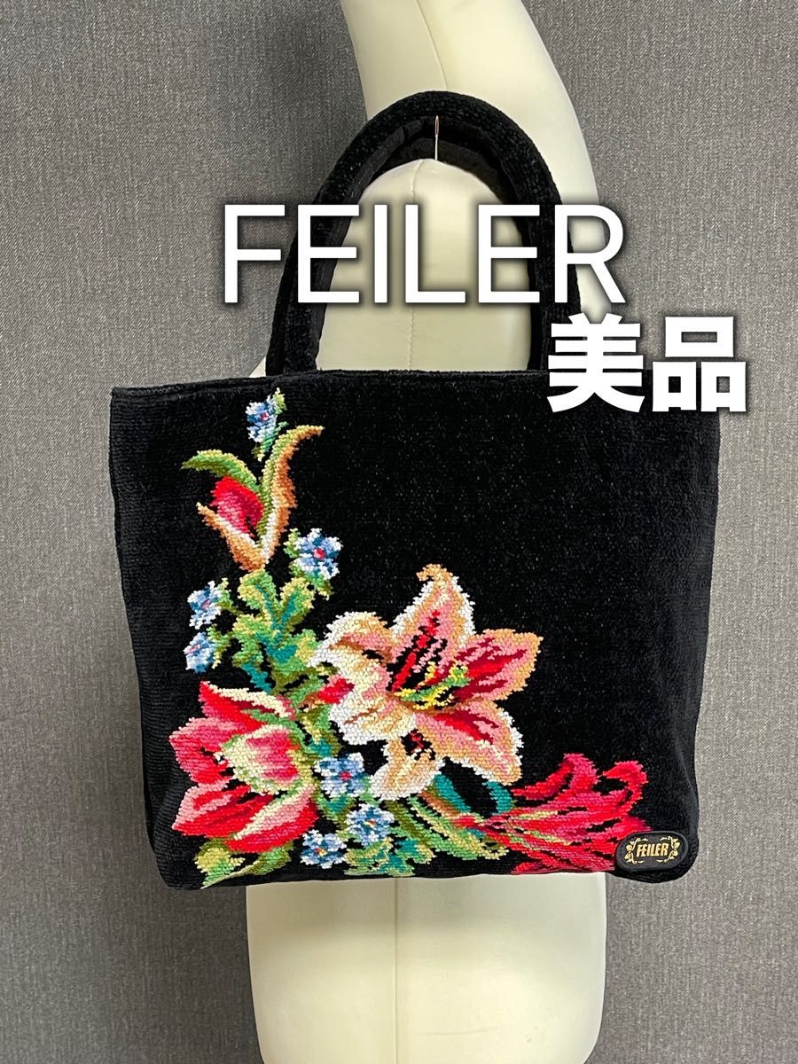 【新品未使用】FEILER フェイラー ハンドバッグ 花柄 シュニール織 フェイラー FEILER ハンドバッグ シェニール織 花柄 百合 美品