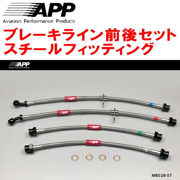 APPブレーキライン1臺(tái)分 スチールフィッティング DE3FS/DE3AS/DE5FSデミオ