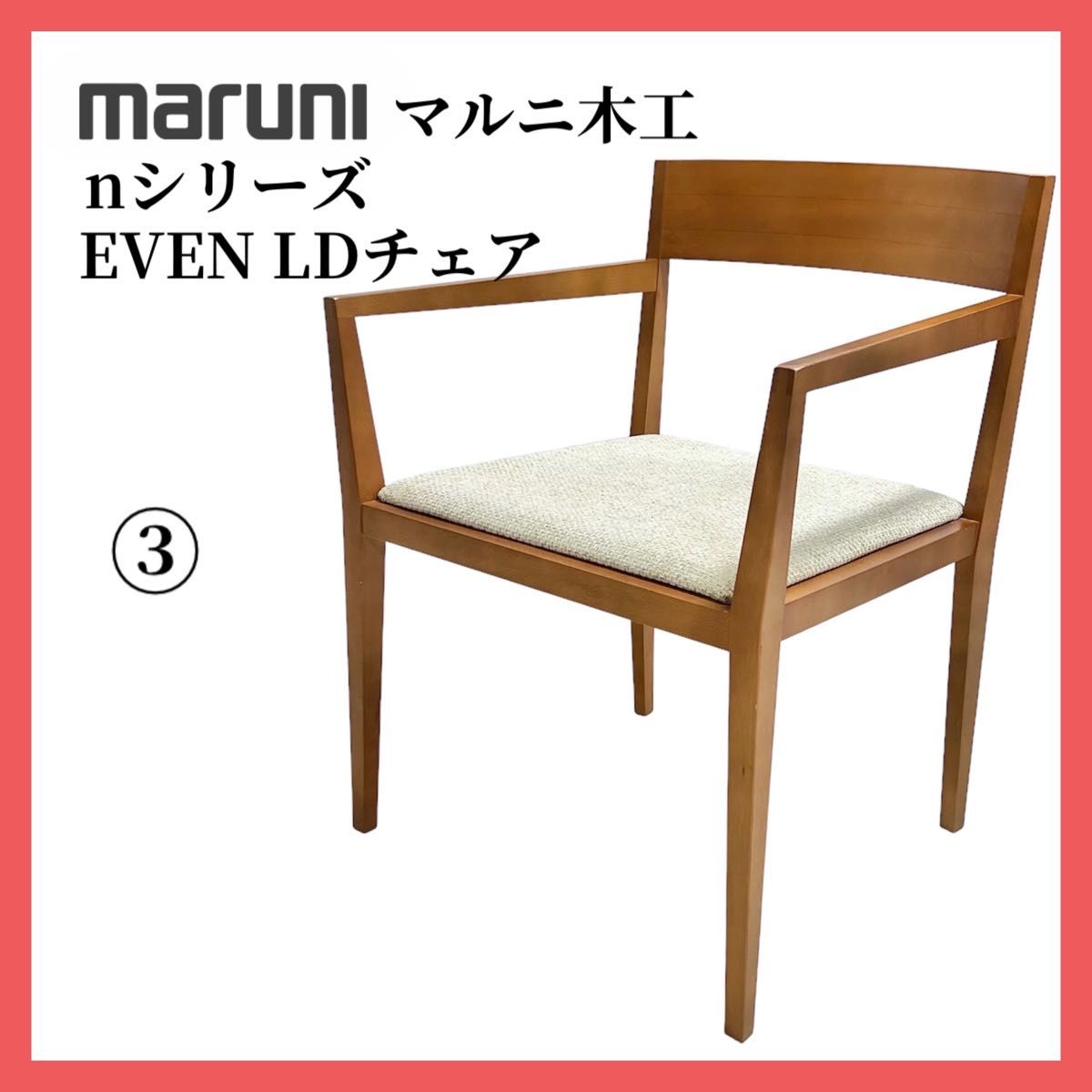 マルニ木工 ダイニングチェア nシリーズ EVEN LD チェア maruni マルニ木工 ダイニングチェア nシリーズ EVEN LD チェア maruni