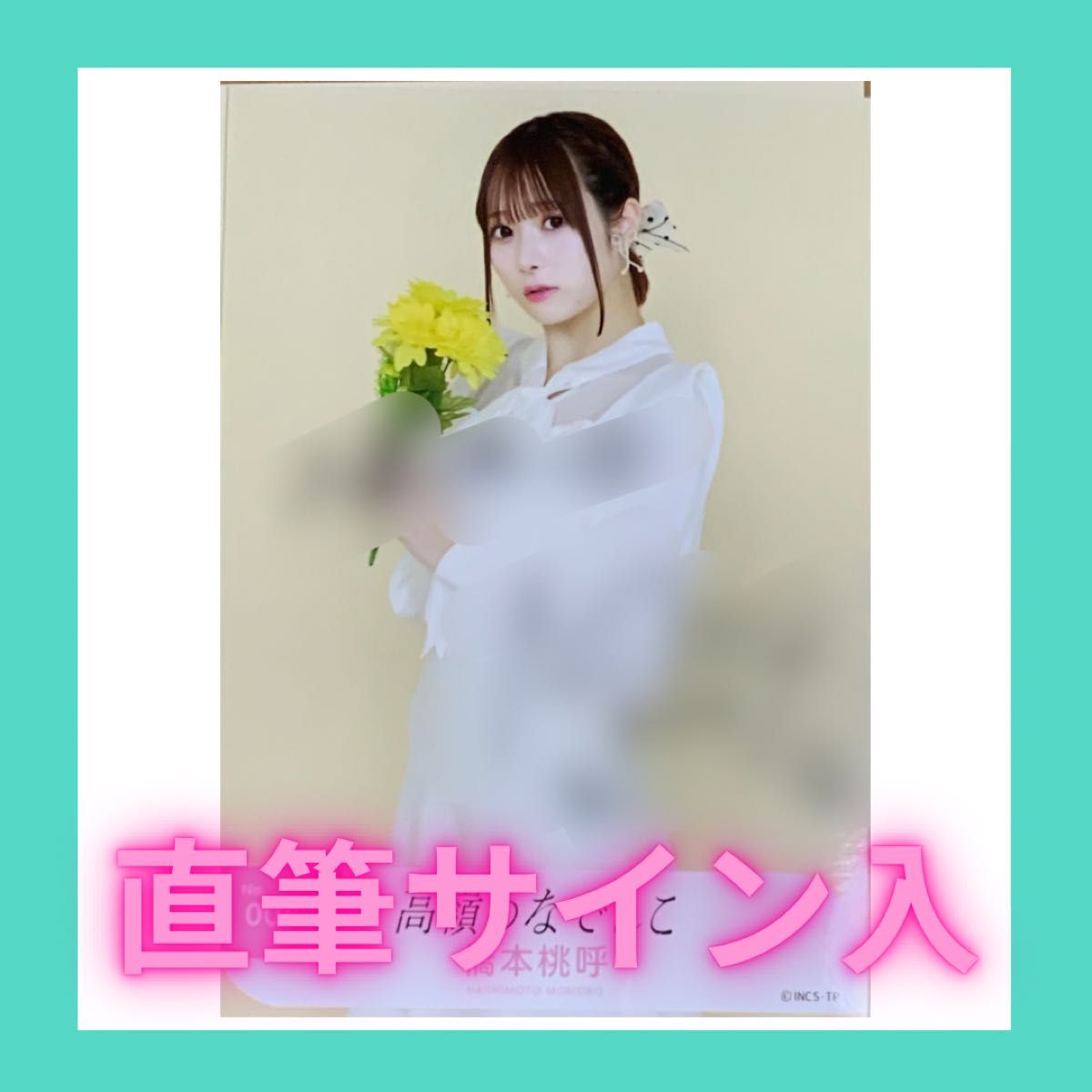 高嶺のなでしこ 橋本桃呼 直筆 生写真 2022 サンタ たかねこ No.007 高嶺のなでしこ 橋本桃呼 直筆生写真