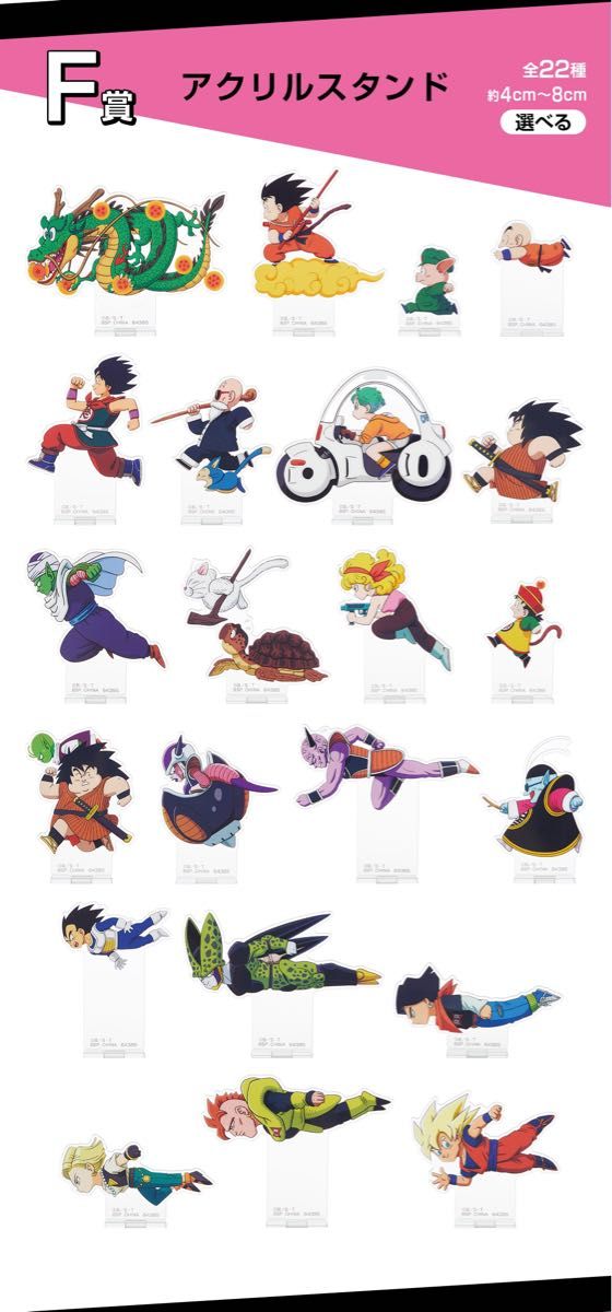 ドラゴンボール 一番くじ F賞 アクリルスタンド コンプリート 全22種セット F賞 アクリルスタンド 全22種 コンプリートセット