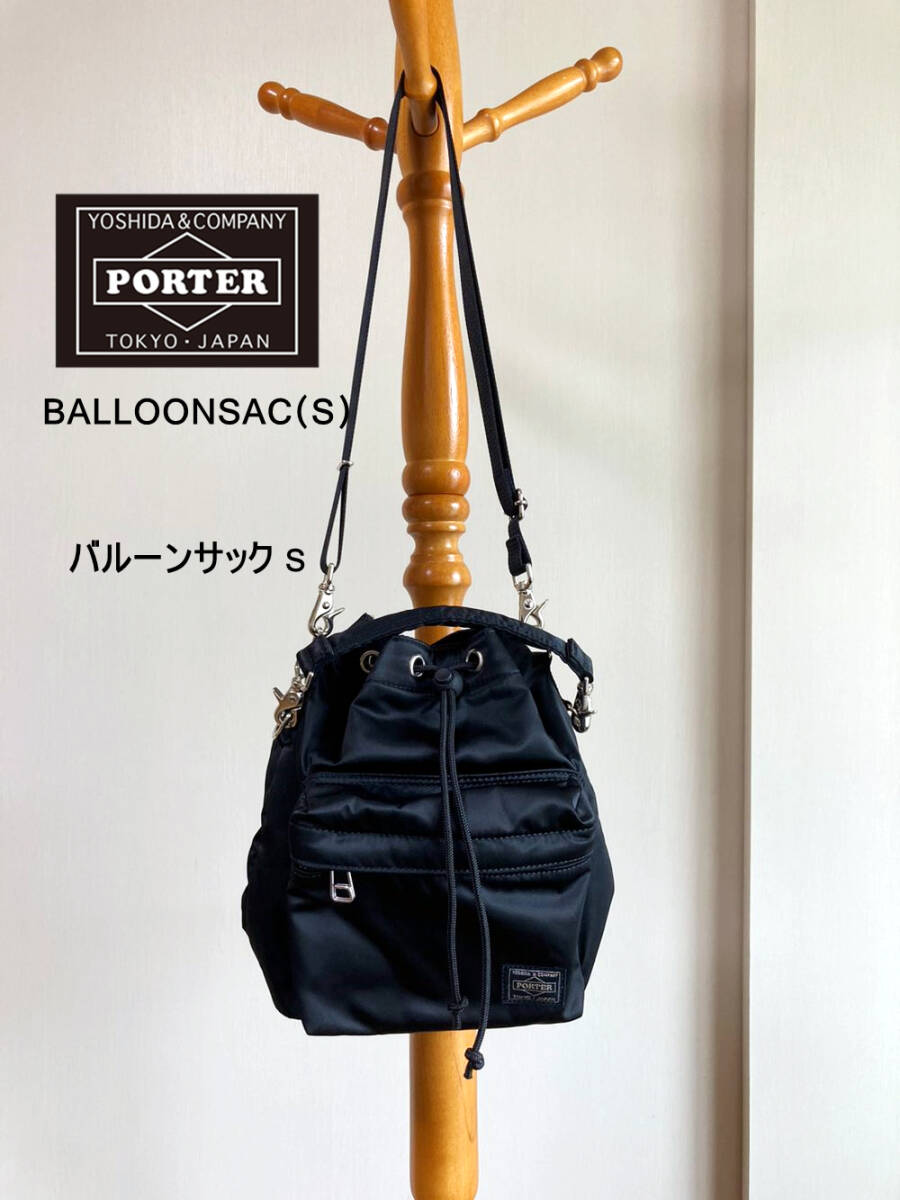美品】送料無料 PORTER 吉田カバン 鞄 BALLOONSAC(S) バルーン 美品】送料無料 PORTER 吉田カバン 鞄 BALLOONSAC(S) バルーン