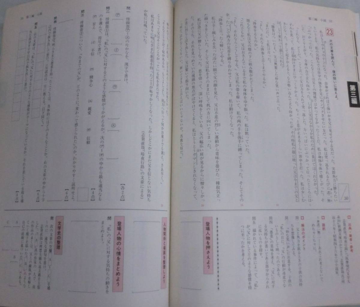 【問題集】３ステップ演習とまとめ 応用 現代文 改訂版 ★ 監修:金子金治郎 ★ 尚文出版_画像3