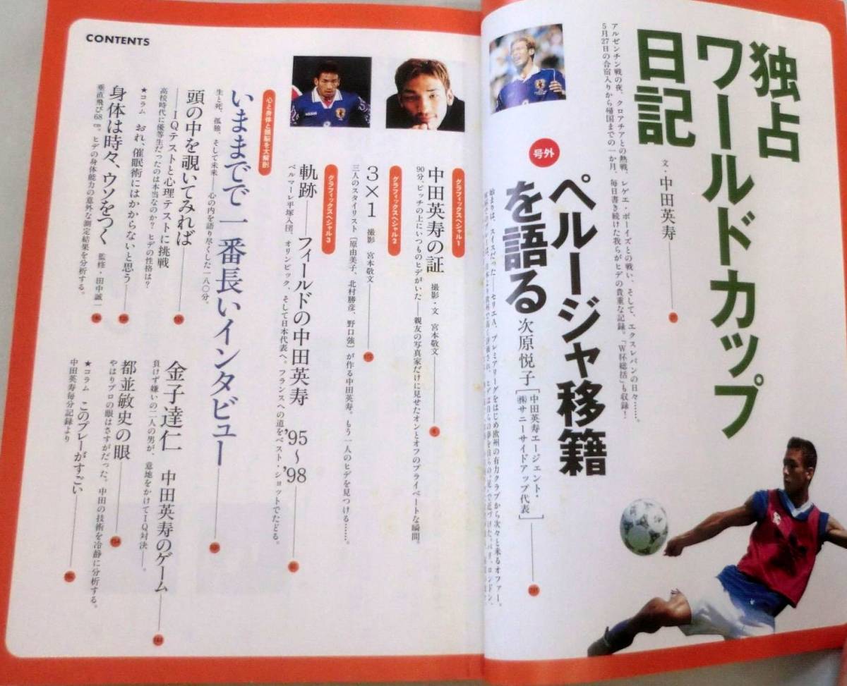 【雑誌】 新潮４５ 9月号別冊 アッカ!! 中田英寿 編集長★ アッカとはイタリア語でＨ(ヒデ)のこと_画像2