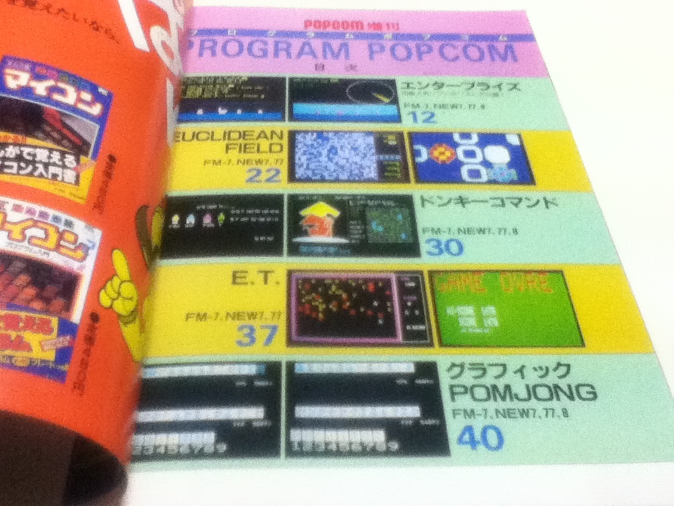  игра материалы сборник program POPCOM оригинал program 23шт.@ полная загрузка!pop com 9 месяц номер больше .