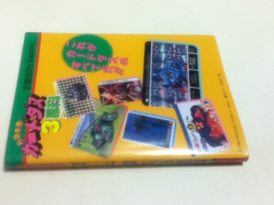 ヤフオク! - 資料集 バンダイ カードダス3 百科 ケイブンシャ... ヤフオク! - 資料集 バンダイ カードダス3 百科 ケイブンシャ...