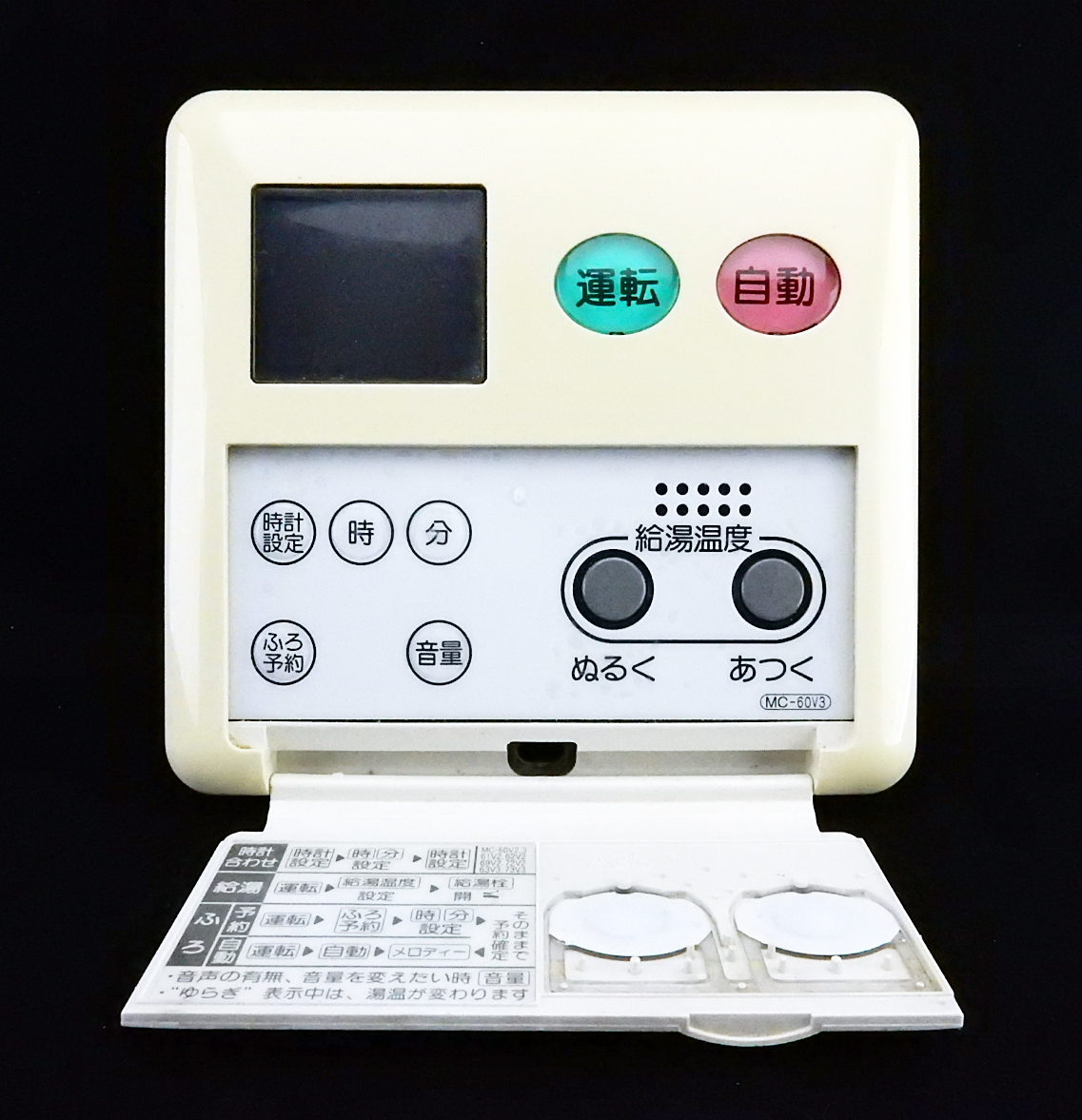 MC-60V3 リンナイ Rinnai 給湯器 リモコン 返品可能 送料無料 MC-60V3 リンナイ Rinnai 給湯器 リモコン 返品可能 送料無料