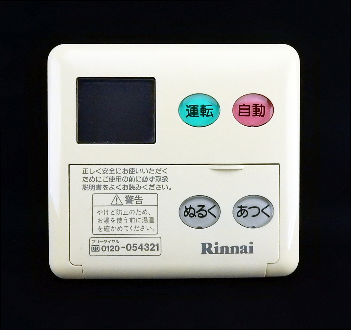 MC-60V3 リンナイ Rinnai 給湯器 リモコン 返品可能 送料無料 MC-60V3 リンナイ Rinnai 給湯器 リモコン 返品可能 送料無料