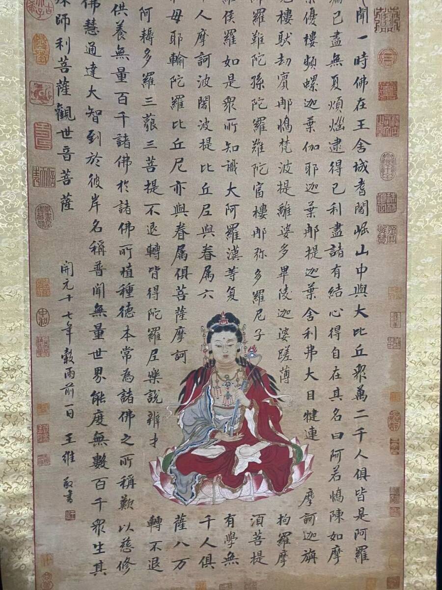 唐代 中国古画 旧蔵 書道 書画 【 書畫名家 詩人 王維 佛經書法 唐代 中国古画 旧蔵 書道 書画 【 書畫名家 詩人 王維 佛經書法