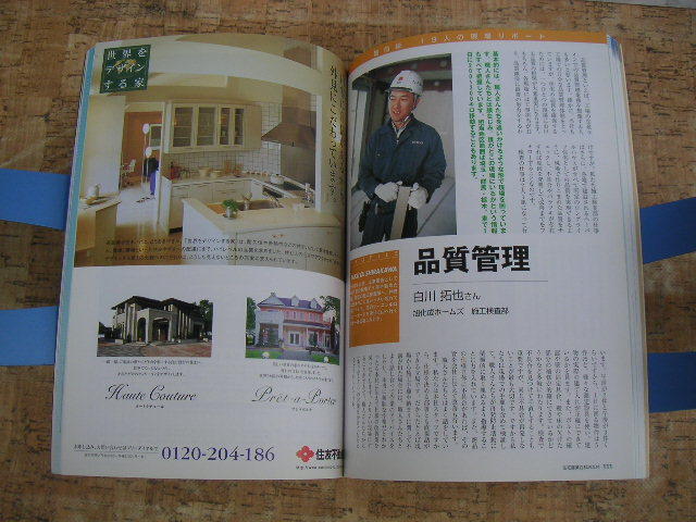 ∞　住宅産業百科　2004　住宅産業新聞社、刊　　_画像7