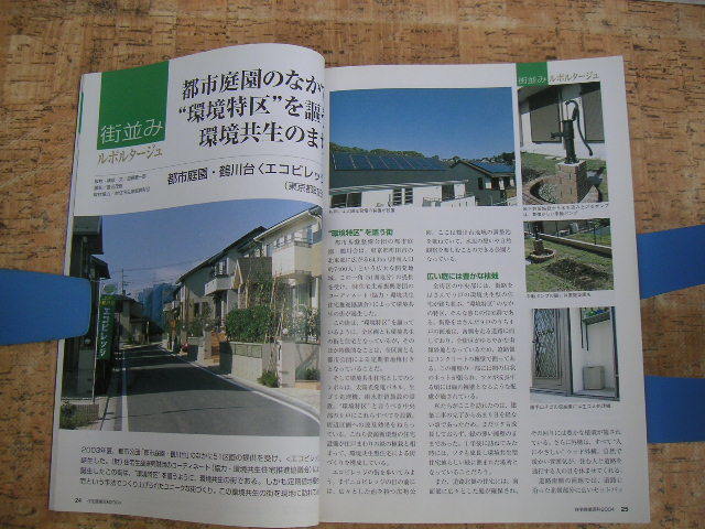 ∞　住宅産業百科　2004　住宅産業新聞社、刊　　_画像9